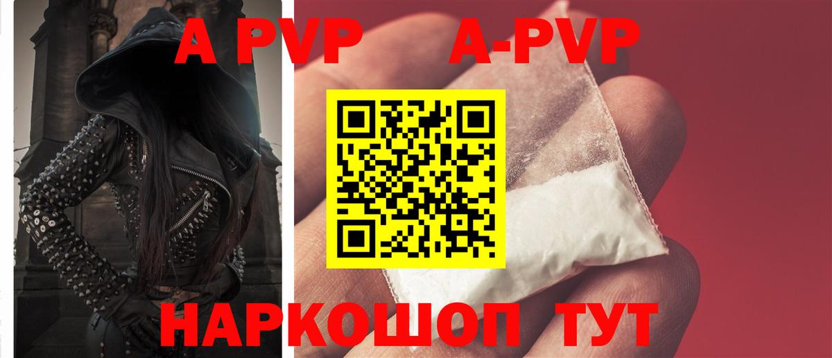 A-PVP Crystall  Вход с VPN  Грязи  A PVP мука 