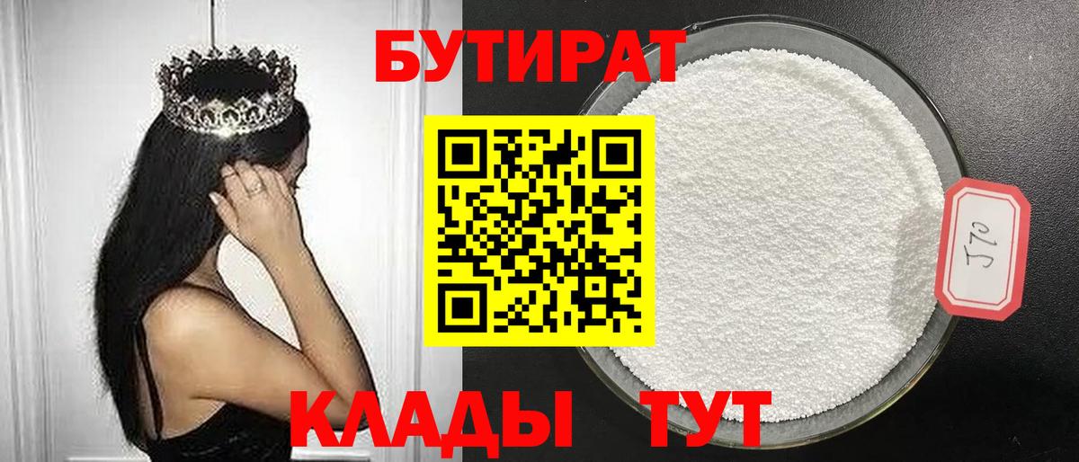 Грязи  БУТИРАТ 99%  Вход с VPN 