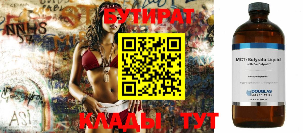 Бутират вода Грязи