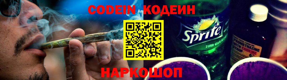 хочу наркоту  Вход с VPN  Грязи  Кодеин Purple Drank 