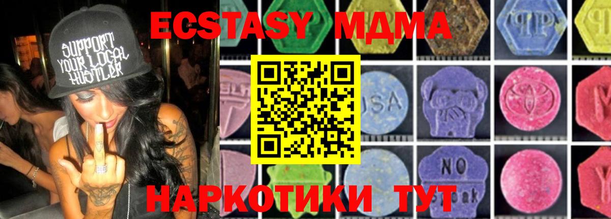 МДМА  МДМА кристаллы  Вход с VPN  Грязи  МДМА Molly 