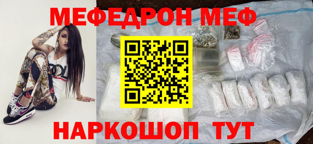 МЕФ кристаллы Грязи