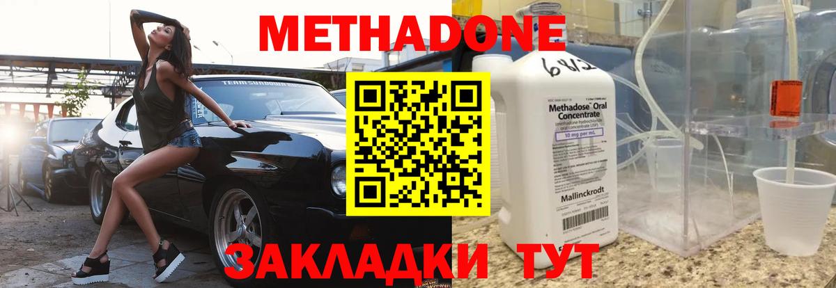 МЕТАДОН кристалл Грязи