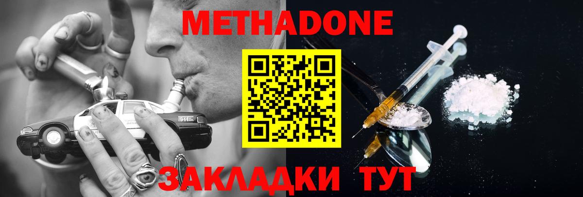 Грязи  Метадон кристалл  Вход с VPN  Метадон VHQ 