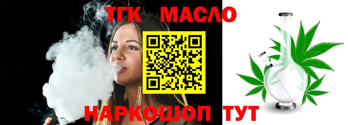 ТГК THC oil  Вход с VPN  ТГК концентрат  продажа наркотиков  Грязи 